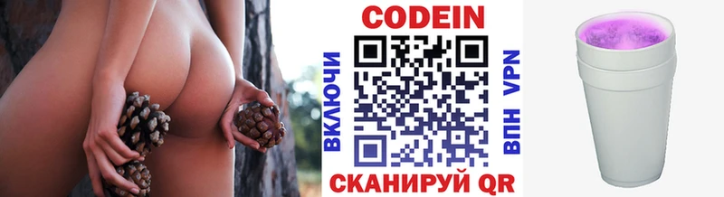 Кодеин Purple Drank  Вольск 